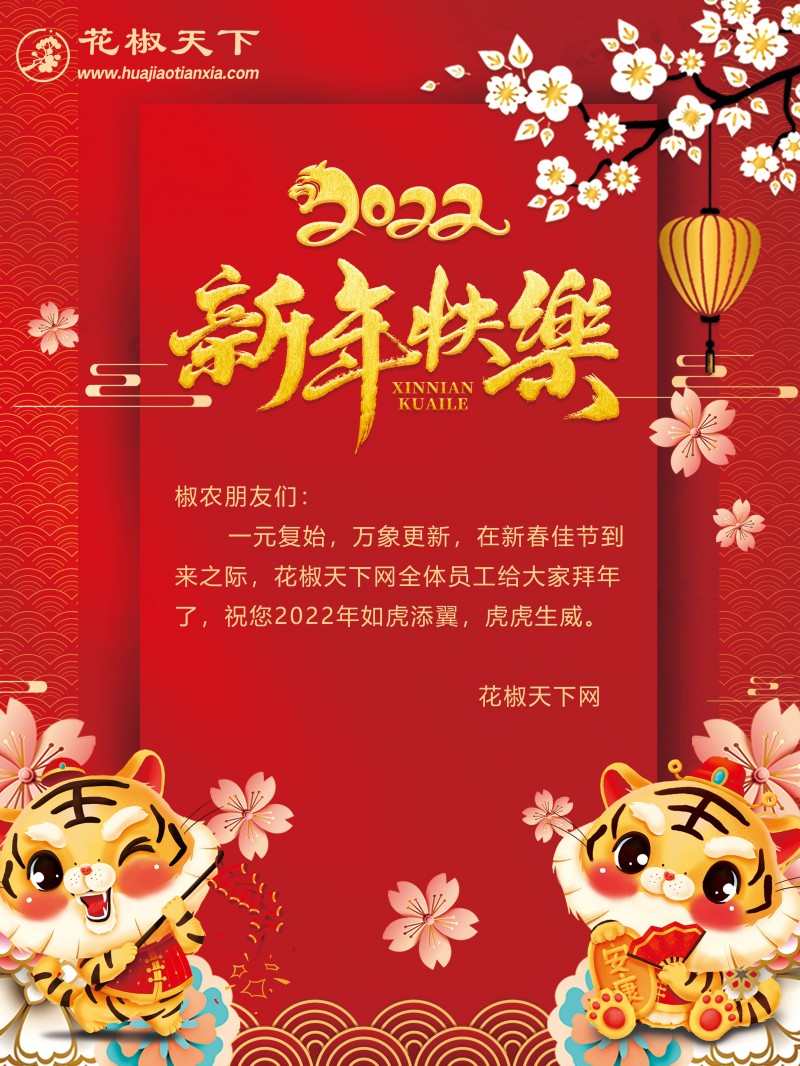花椒-内页图片